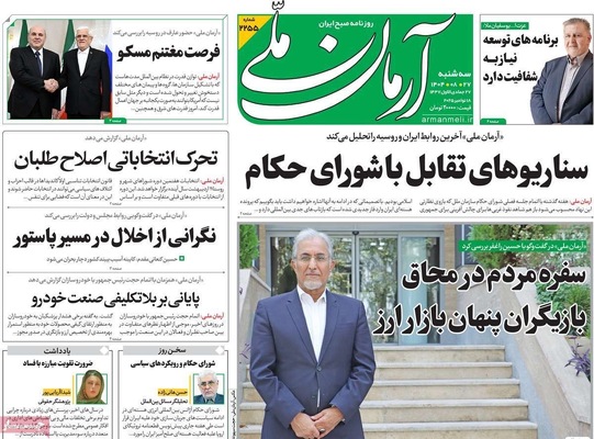 صفحه نخست روزنامه‌های سه‌شنبه ۲۷ آبان ۱۴۰۴