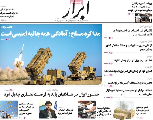 صفحه نخست روزنامه‌های سه‌شنبه ۲۷ آبان ۱۴۰۴