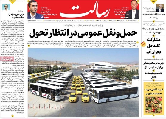 صفحه نخست روزنامه‌های سه‌شنبه ۲۷ آبان ۱۴۰۴