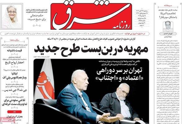 صفحه نخست روزنامه‌های سه‌شنبه ۲۷ آبان ۱۴۰۴