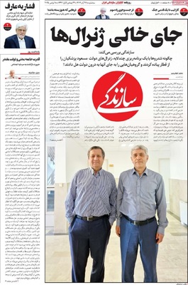 صفحه نخست روزنامه‌های سه‌شنبه ۲۷ آبان ۱۴۰۴