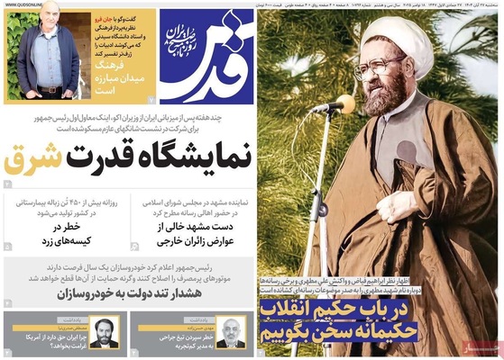 صفحه نخست روزنامه‌های سه‌شنبه ۲۷ آبان ۱۴۰۴