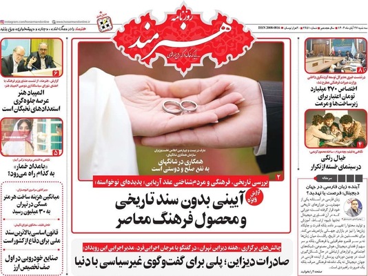 صفحه نخست روزنامه‌های سه‌شنبه ۲۷ آبان ۱۴۰۴