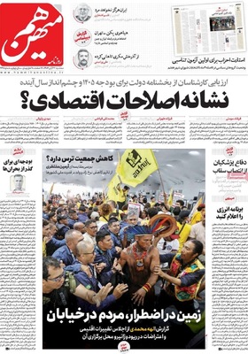 صفحه نخست روزنامه‌های سه‌شنبه ۲۷ آبان ۱۴۰۴