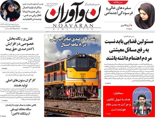 صفحه نخست روزنامه‌های سه‌شنبه ۲۷ آبان ۱۴۰۴