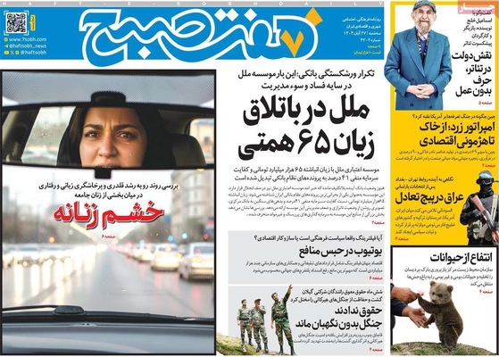 صفحه نخست روزنامه‌های سه‌شنبه ۲۷ آبان ۱۴۰۴