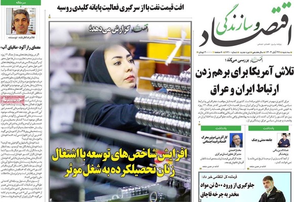 صفحه نخست روزنامه‌های سه‌شنبه ۲۷ آبان ۱۴۰۴