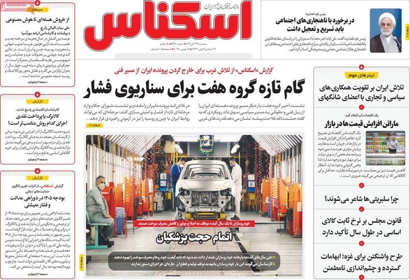 صفحه نخست روزنامه‌های سه‌شنبه ۲۷ آبان ۱۴۰۴