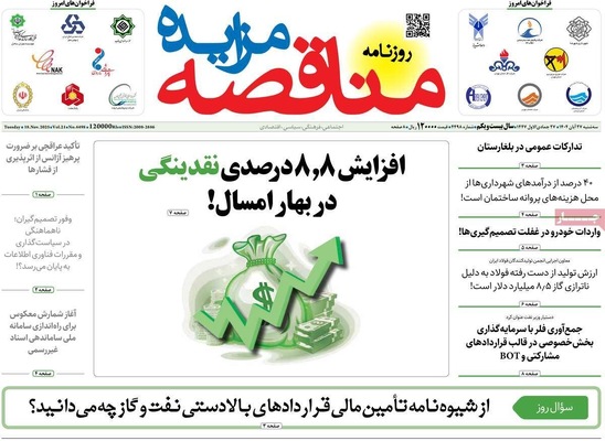 صفحه نخست روزنامه‌های سه‌شنبه ۲۷ آبان ۱۴۰۴