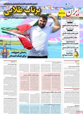 صفحه نخست روزنامه‌های سه‌شنبه ۲۷ آبان ۱۴۰۴