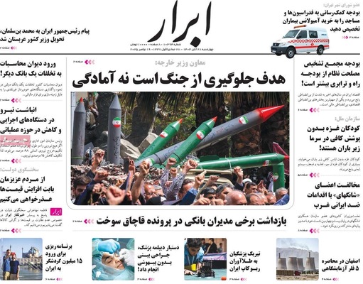 صفحه نخست روزنامه‌های چهارشنبه ۲۸ آبان ۱۴۰۴
