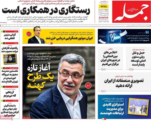 صفحه نخست روزنامه‌های چهارشنبه ۲۸ آبان ۱۴۰۴