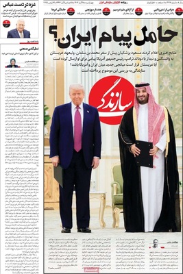 صفحه نخست روزنامه‌های چهارشنبه ۲۸ آبان ۱۴۰۴