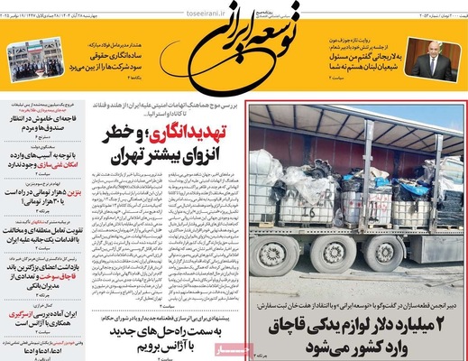 صفحه نخست روزنامه‌های چهارشنبه ۲۸ آبان ۱۴۰۴
