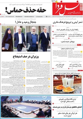 صفحه نخست روزنامه‌های چهارشنبه ۲۸ آبان ۱۴۰۴