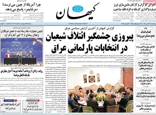 صفحه نخست روزنامه‌های چهارشنبه ۲۸ آبان ۱۴۰۴