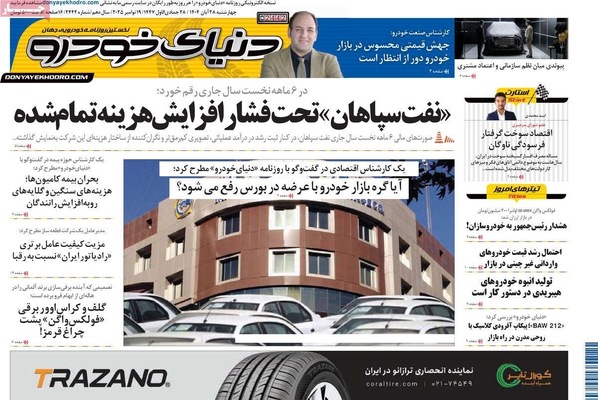 صفحه نخست روزنامه‌های چهارشنبه ۲۸ آبان ۱۴۰۴