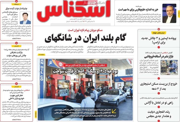 صفحه نخست روزنامه‌های چهارشنبه ۲۸ آبان ۱۴۰۴