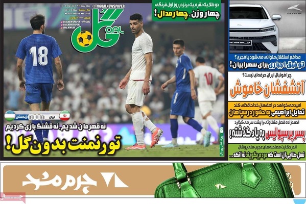 صفحه نخست روزنامه‌های چهارشنبه ۲۸ آبان ۱۴۰۴