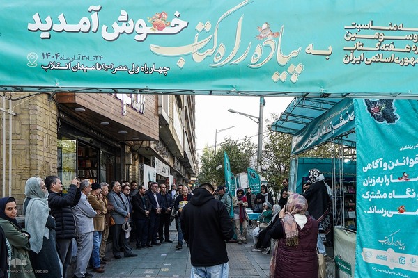 آیین کتابگردی سی‌وسومین دوره هفته کتاب