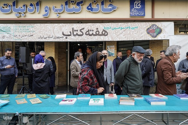 آیین کتابگردی سی‌وسومین دوره هفته کتاب