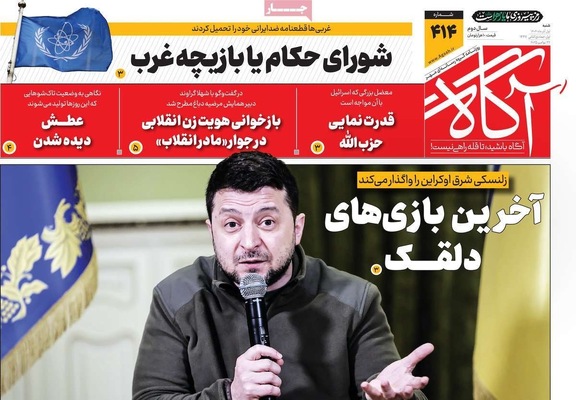 صفحه نخست روزنامه‌های شنبه ۱ آذر ۱۴۰۴