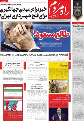 صفحه نخست روزنامه‌های شنبه ۱ آذر ۱۴۰۴