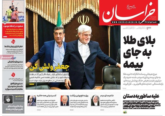 صفحه نخست روزنامه‌های شنبه ۱ آذر ۱۴۰۴