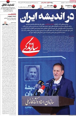 صفحه نخست روزنامه‌های شنبه ۱ آذر ۱۴۰۴