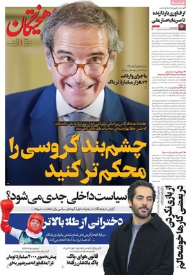 صفحه نخست روزنامه‌های شنبه ۱ آذر ۱۴۰۴