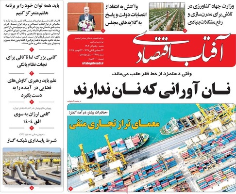صفحه نخست روزنامه‌های شنبه ۱ آذر ۱۴۰۴