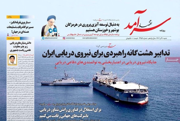 صفحه نخست روزنامه‌های شنبه ۱ آذر ۱۴۰۴
