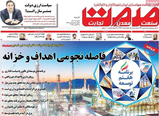 صفحه نخست روزنامه‌های شنبه ۱ آذر ۱۴۰۴
