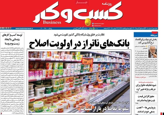 صفحه نخست روزنامه‌های شنبه ۱ آذر ۱۴۰۴