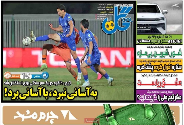 صفحه نخست روزنامه‌های شنبه ۱ آذر ۱۴۰۴