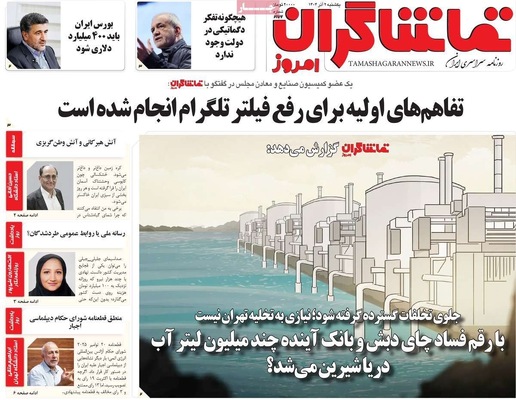 صفحه نخست روزنامه‌های یکشنبه ۲ آذر ۱۴۰۴