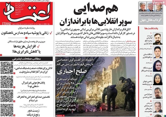 صفحه نخست روزنامه‌های یکشنبه ۲ آذر ۱۴۰۴