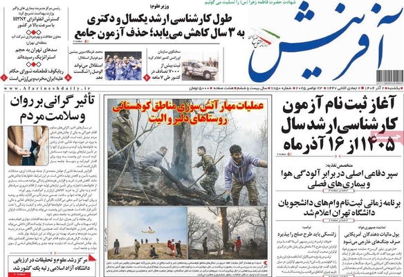 صفحه نخست روزنامه‌های یکشنبه ۲ آذر ۱۴۰۴
