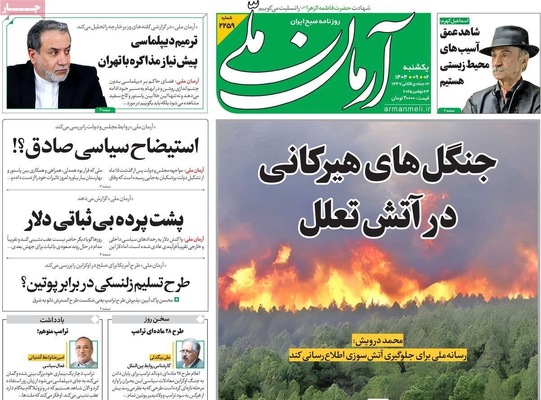 صفحه نخست روزنامه‌های یکشنبه ۲ آذر ۱۴۰۴