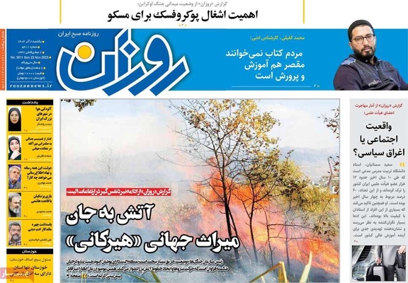 صفحه نخست روزنامه‌های یکشنبه ۲ آذر ۱۴۰۴