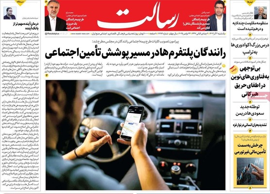 صفحه نخست روزنامه‌های یکشنبه ۲ آذر ۱۴۰۴