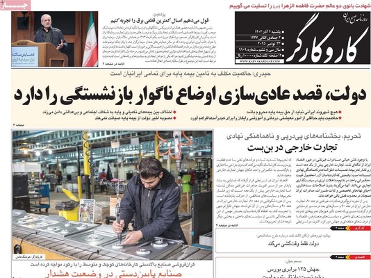 صفحه نخست روزنامه‌های یکشنبه ۲ آذر ۱۴۰۴