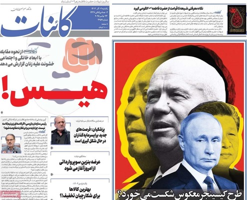 صفحه نخست روزنامه‌های یکشنبه ۲ آذر ۱۴۰۴