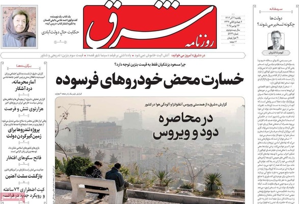 صفحه نخست روزنامه‌های یکشنبه ۲ آذر ۱۴۰۴