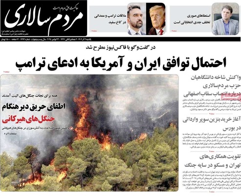 صفحه نخست روزنامه‌های یکشنبه ۲ آذر ۱۴۰۴