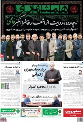 صفحه نخست روزنامه‌های یکشنبه ۲ آذر ۱۴۰۴