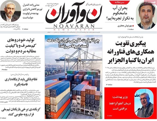 صفحه نخست روزنامه‌های یکشنبه ۲ آذر ۱۴۰۴