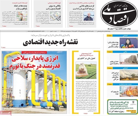 صفحه نخست روزنامه‌های یکشنبه ۲ آذر ۱۴۰۴