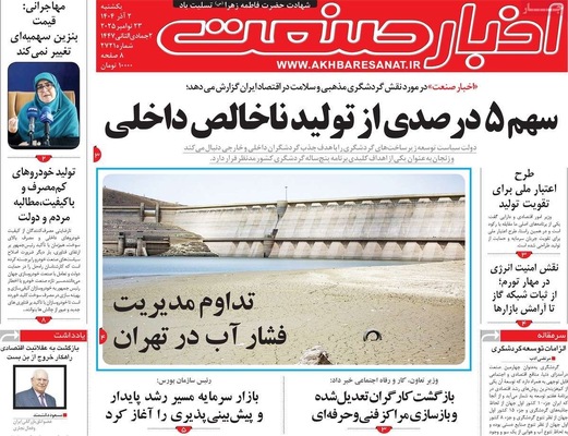 صفحه نخست روزنامه‌های یکشنبه ۲ آذر ۱۴۰۴