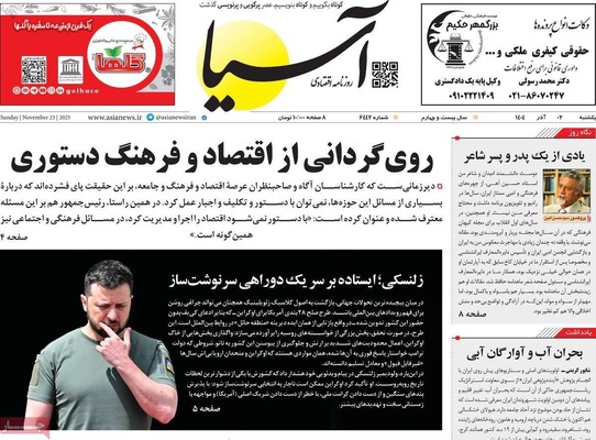صفحه نخست روزنامه‌های یکشنبه ۲ آذر ۱۴۰۴
